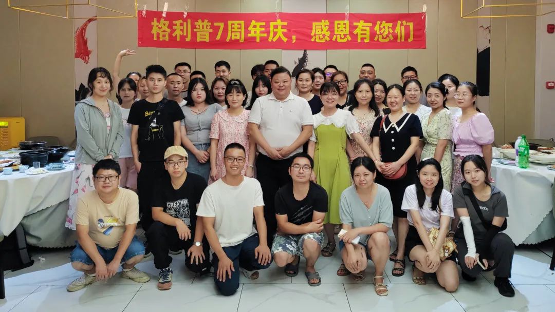 格利普 | 攜手七年，感恩有您 ！